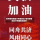 衢州疫情地区分布图高清/衢州疫情地区分布图高清最新