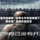教程开挂辅助“迅奇斗牛开挂神器下载安装”详细开挂玩法