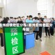 惠州疫情地区分布/惠州疫情地区分布图