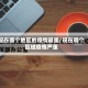 现在哪个地区的疫情最重/现在哪个区域疫情严重