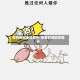 疫情封城地区照片/疫情封城搞笑图片