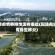 铜陵疫情敏感地区有哪些(铜陵有没有新型肺炎)