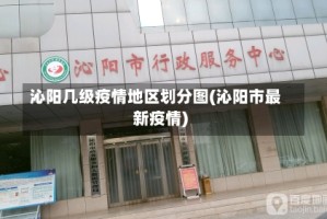 沁阳几级疫情地区划分图(沁阳市最新疫情)