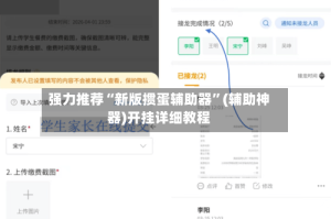 强力推荐“新版掼蛋辅助器”(辅助神器)开挂详细教程