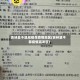 吉林算不算规模性疫情地区(吉林算不算疫情高发区)