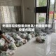 无锡防控疫情重点地区/无锡疫情管控重点区域