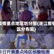 浙江疫情重点地区划分图(浙江疫情地区分布图)