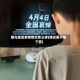 曙光地区疫情情况怎么样(曙光属于哪个区)