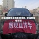 投递服务受疫情影响地区/受当地疫情影响