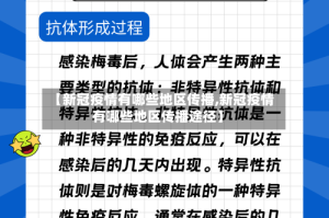 【新冠疫情有哪些地区传播,新冠疫情有哪些地区传播途径】