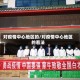对疫情中心地区的/对疫情中心地区的看法