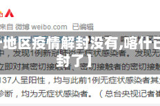 【喀什地区疫情解封没有,喀什已经解封了】