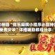 辅助神器“微乐麻将小程序必赢神器免费安装”详细辅助教程分享