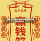 一键必胜“微乐云南麻将开挂教程”详细开挂玩法