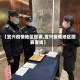 【宜兴疫情地区图表,宜兴疫情地区图表查询】