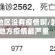 韩国哪个地区没有疫情啊/韩国哪个地方疫情最严重