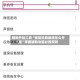 辅助开挂工具“微信讯奇麻将怎么开挂”掌握辅助功能必胜规则