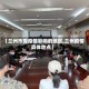 【兰州市受疫情影响的地区,兰州疫情具体地点】