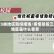 疫情3类地区防控措施/疫情防控三类地区是什么意思