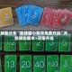 辅助分享“赣牌圈小程序免费开挂”开挂辅助脚本+详细开挂