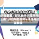 辅助开挂教程“微乐麻将小程序开挂器怎么用”开挂辅助脚本+详细开挂安装教程