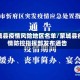 蒙城县疫情风险地区名单/蒙城县疫情防控指挥部发布通告