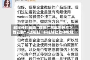教程开挂辅助“微信广东麻将开挂下载安装”+透视挂”开挂辅助软件教程