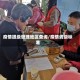 疫情提级管理地区查询/疫情调级标准