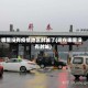 哪里没有疫情地区封城了(现在哪里没有封城)