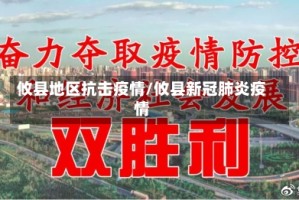 攸县地区抗击疫情/攸县新冠肺炎疫情