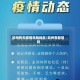 钦州有无疫情风险地区/钦州有新冠吗