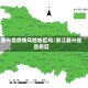 嘉兴是疫情风险地区吗/浙江嘉兴是否疫区