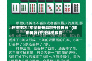 开挂技巧“中至抚州麻将开挂神器”(辅助神器)开挂详细教程