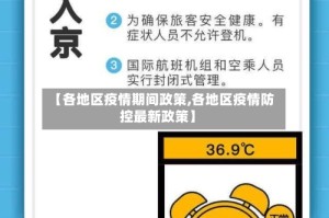 【各地区疫情期间政策,各地区疫情防控最新政策】