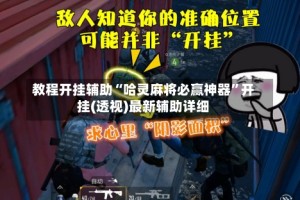 教程开挂辅助“哈灵麻将必赢神器”开挂(透视)最新辅助详细