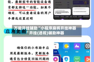 万能开挂辅助“小程序麻将开挂神器”开挂(透视)辅助神器
