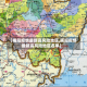 【揭阳疫情最新高风险地区,揭阳疫情最新高风险地区名单】