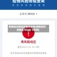 疫情高风险地区能进去吗(疫情高风险地区可以坐飞机吗)