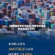 【快递受疫情影响地区,快递受疫情影响地区能发货吗】