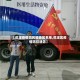 【花溪疫情高风险地区名单,花溪区疫情防控通告】