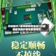 开挂技巧“迅奇麻将有挂吗”万能辅助详细步骤与使用技巧