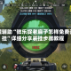 教程辅助“微乐捉老麻子怎样免费开挂”详细分享装挂步骤教程
