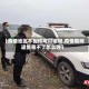 【疫情地区不配件可以退吗,疫情期间退货寄不了怎么办】
