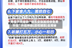 教程开挂辅助“微乐安徽跑得快免费开挂”开挂神器{透视辅助}全揭秘