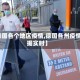 【德国各个地区疫情,德国各州疫情数据实时】