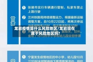 龙岩疫情算什么风险地区/龙岩现在属于风险地区吗?