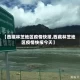 【西藏林芝地区疫情快报,西藏林芝地区疫情快报今天】