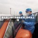 怎么去上海抗疫情地区呢/如何去上海