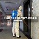 【长治哪个地区疫情严重了,长治疫情严不严重】