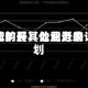 宁波韵升：公司近来暂无扩展其他业务的计划